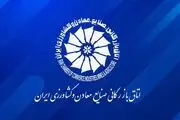 آیا دست دولت از دخالت در امور اتاق بازرگانی کوتاه می‌شود؟
