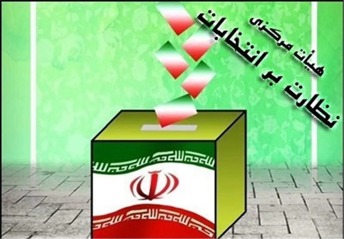 روش اعتراض داوطلبان رد صلاحیت‌شده مجلس