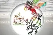 از پوستر جشنواره جهانی فیلم فجر رونمایی شد/عکس