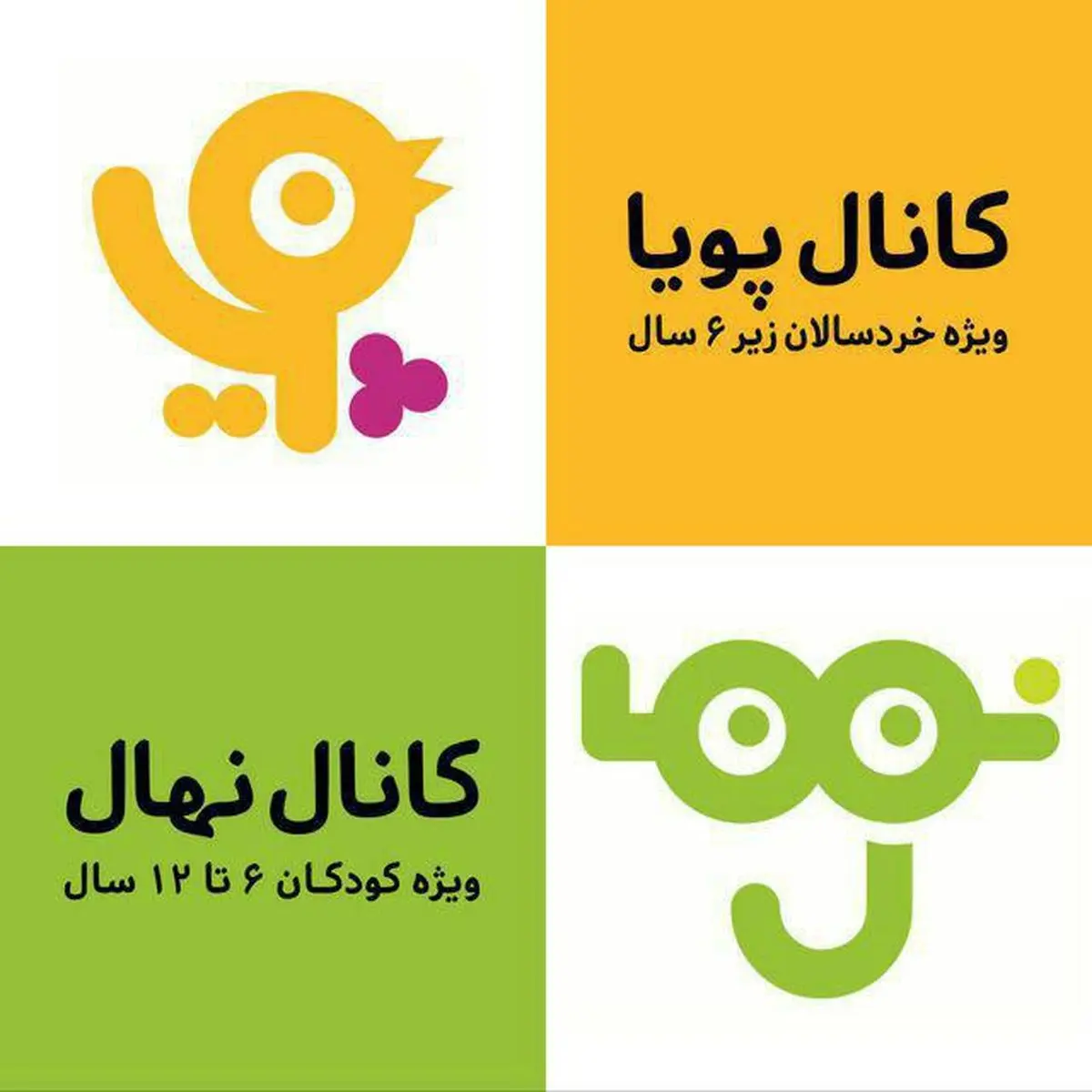 شبکه کودک ماه رمضان را جشن میگیرد