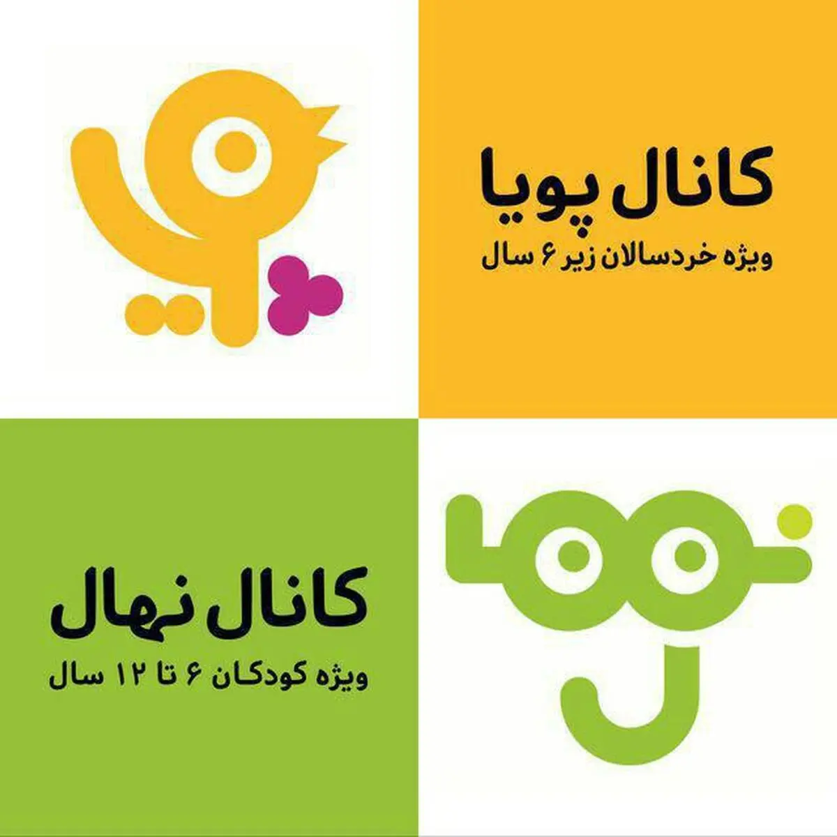 شبکه کودک ماه رمضان را جشن می‌گیرد