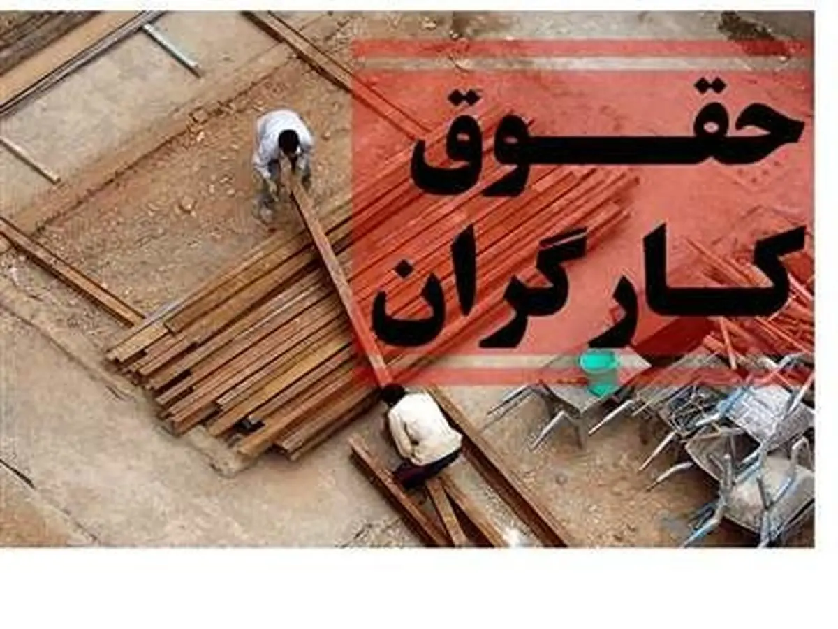 حقوق ۱۸ میلیونی کارگران در سال ۱۴۰۳؟| آخرین خبر از افزایش حقوق کارگران