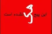دلیل عجیب هک شدن صفحه «رامبد جوان» ! 