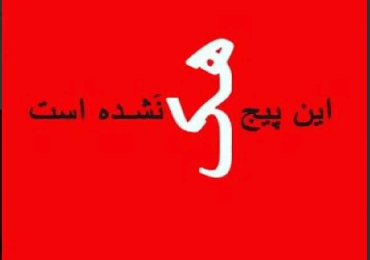 دلیل عجیب هک شدن صفحه «رامبد جوان» ! 