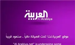 سایت شبکه العربیه هک شد