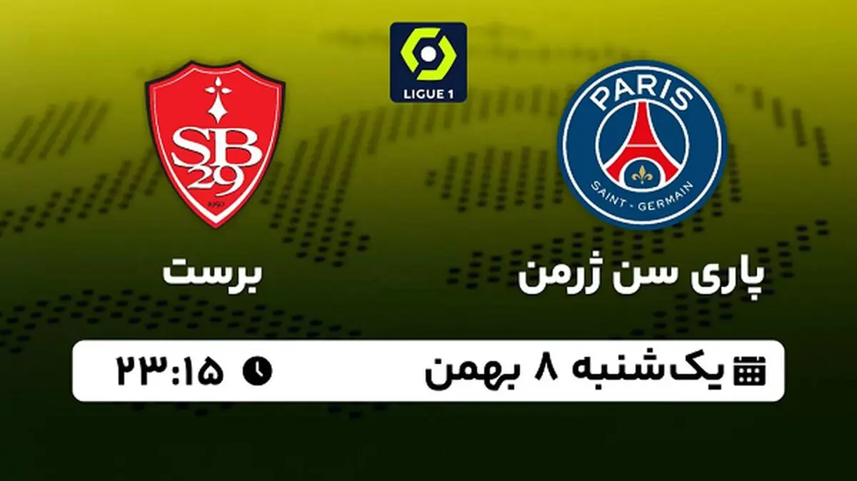 پخش زنده فوتبال پاری سن ژرمن - برست ۸ بهمن ۱۴۰۲