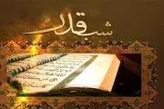 خواندن کدام سوره‌ها در شب قدر ثواب دارد؟
