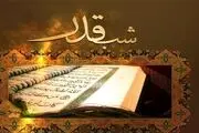 خواندن کدام سوره‌ها در شب قدر ثواب دارد؟
