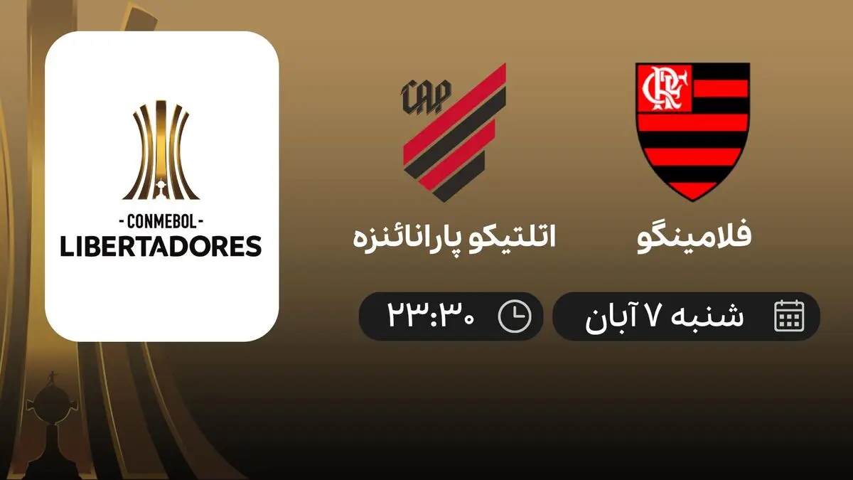 پخش زنده فینال کوپا بین فلامینگو واتلتیکو پارانائنزه 7 آبان 1401