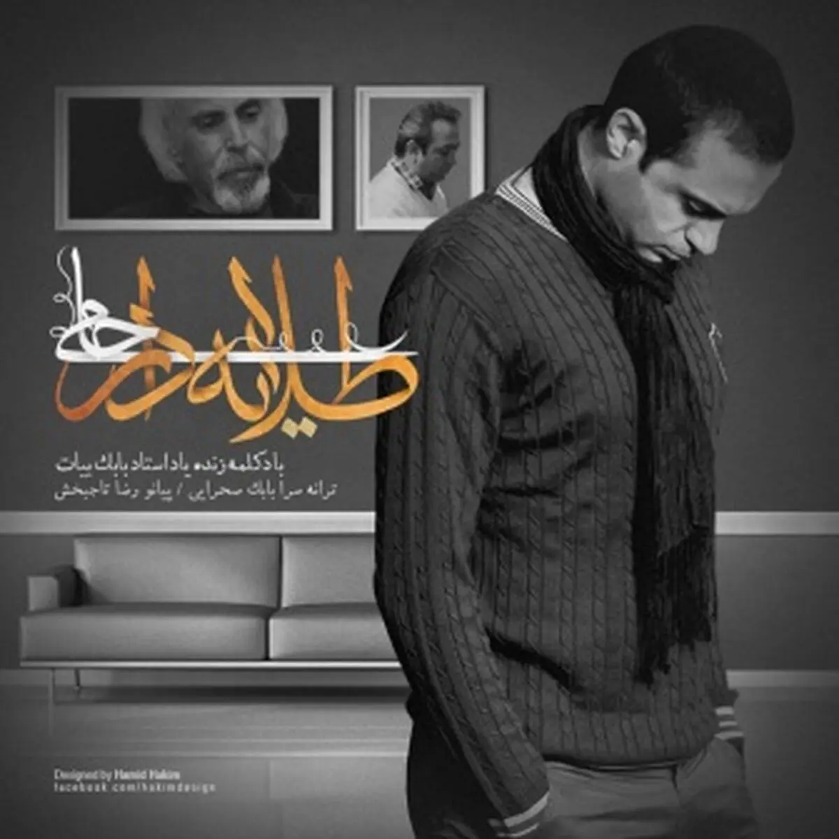آهنگ جدید حمید حامی به نام طلایه دار