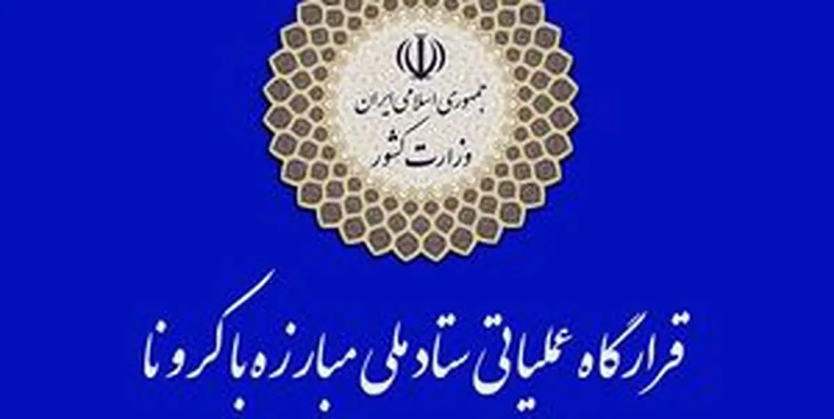 آغاز طرح جامع مدیریت هوشمند محدودیتها