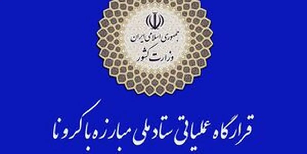 آغاز طرح جامع مدیریت هوشمند محدودیت‌ها 