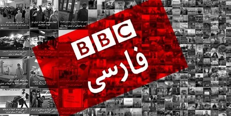 وقتی خبرنگار بی‌بی‌سی، مجری بخش فارسی این شبکه را در آنتن زنده ضایع می‌کند