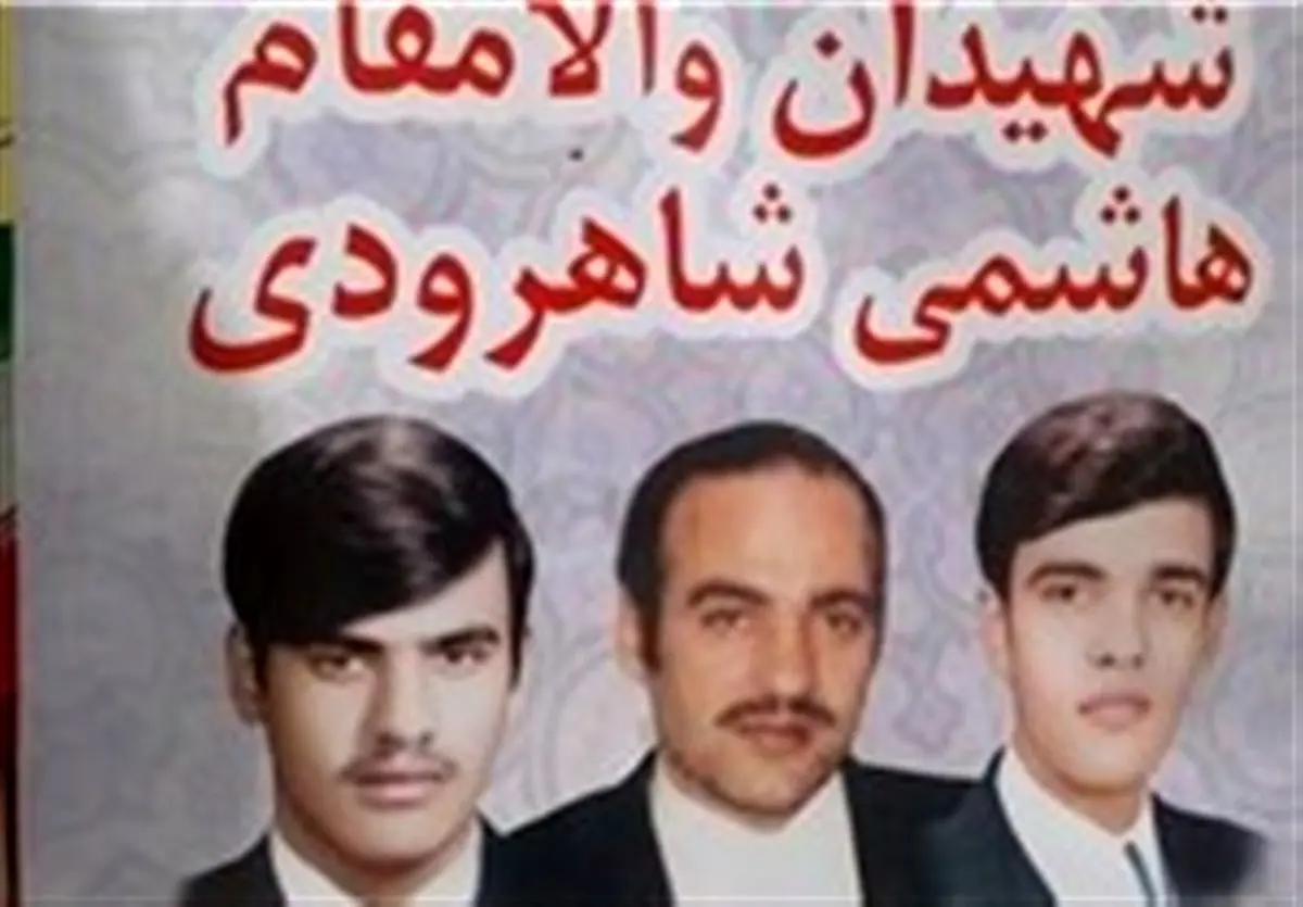 ماجرای شهادت برادران آیتالله هاشمی شاهرودی که رهبری از آنها یاد کردند