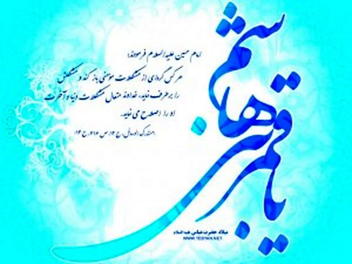 اس ام اس ویژه تبریک ولادت حضرت عباس(ع)