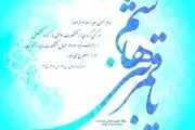 اس ام اس ویژه تبریک ولادت حضرت عباس(ع)