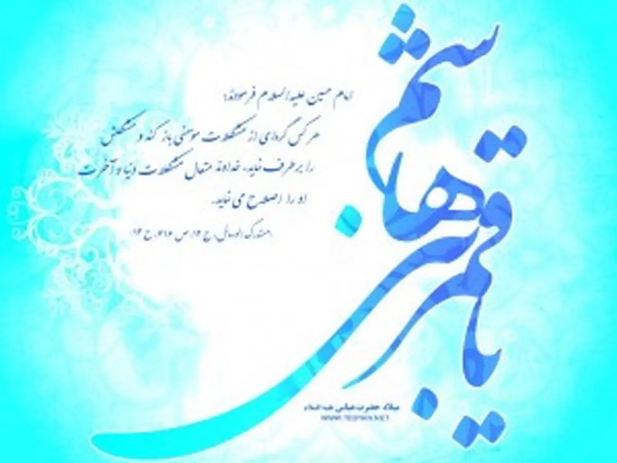 اس ام اس ویژه تبریک ولادت حضرت عباس(ع)