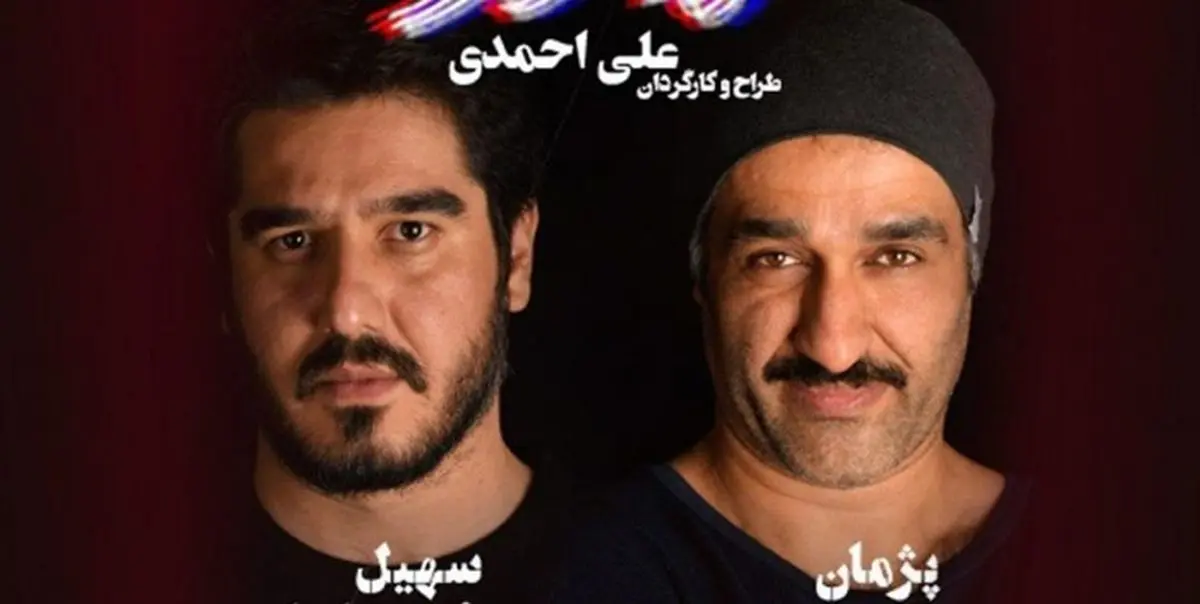 نمایش «مادر» توقیف شد