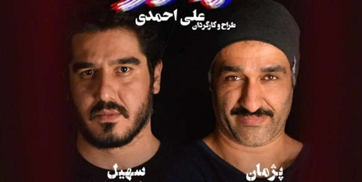 نمایش «مادر» توقیف شد