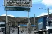 
مرز ترکمنستان با باجیگران مسدود شد
