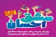 توزیع ۴۰۰ هزار بسته نوشت افزار در مناطق محروم