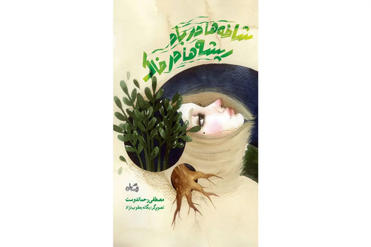 جدیدترین اثر "مصطفی رحماندوست" وارد بازار شد 