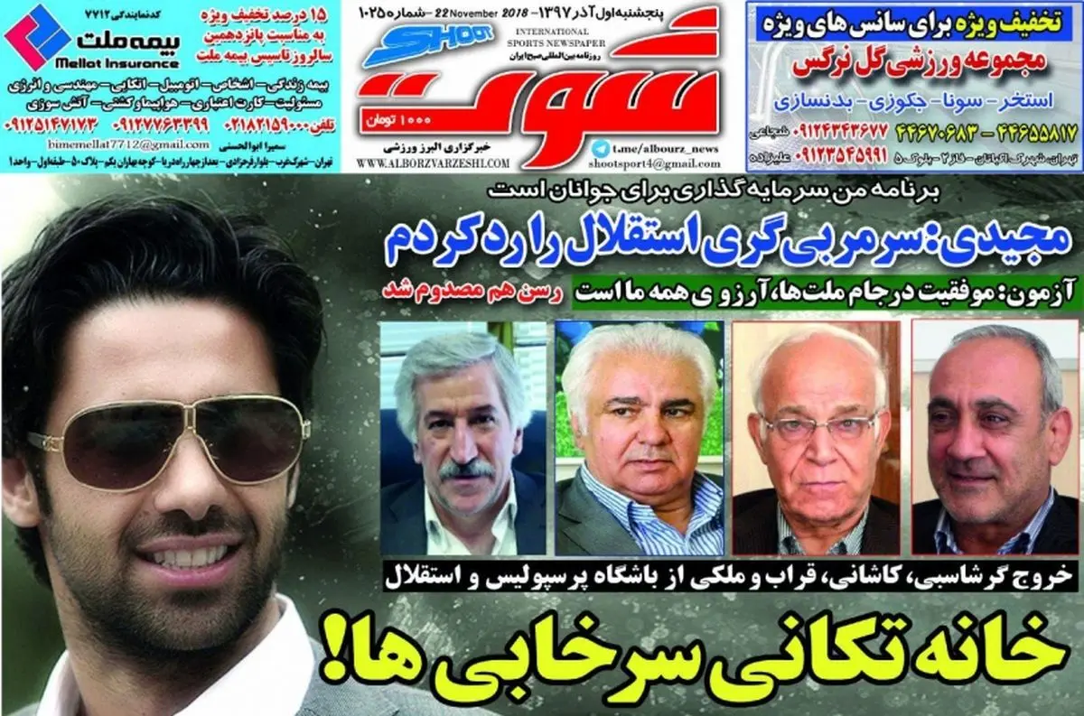 خانه تکانی سرخابی ها! / فرهاد را به منصوریان ترجیح داده بودند/ پیشخوان