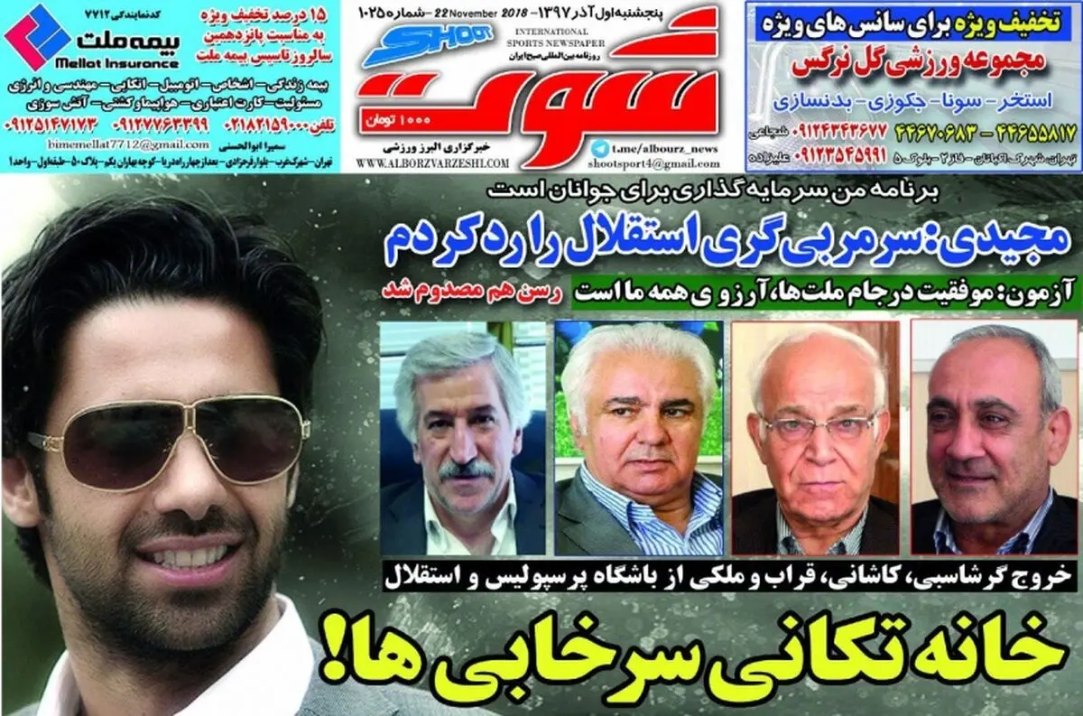 خانه تکانی سرخابی ها! / فرهاد را به منصوریان ترجیح داده بودند/ پیشخوان