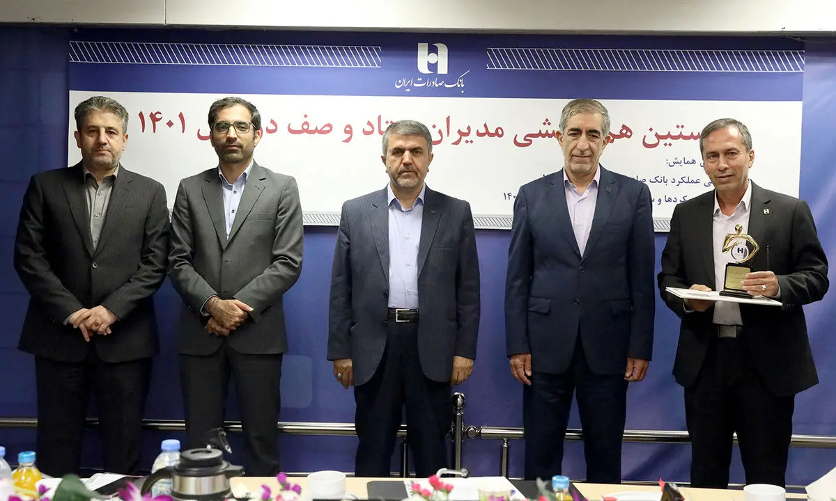 قهرمانان بهرهوری ١٤٠٠ بانک صادرات ایران تجلیل شدند