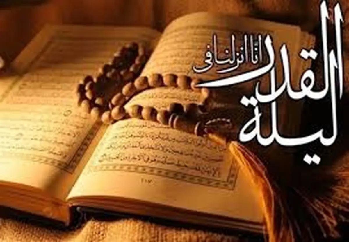 شبهای قدر ماه رمضان ۱۴۰۳ چه روزی است؟