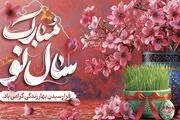 پیام تبریک عید نوروز؛ جملات رسمی و دوستانه برای تبریک عید 1404
