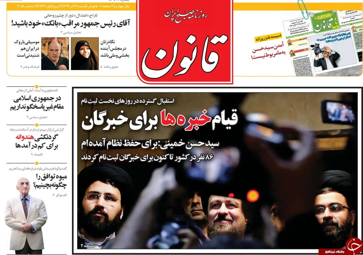 بازتاب ثبت نام نوه امام در خبرگان در روزنامه ها