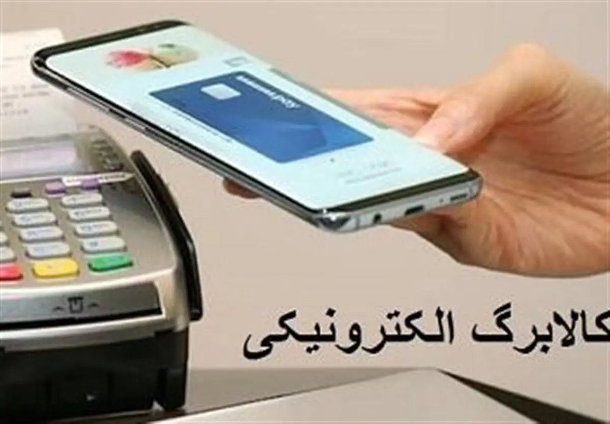 کد دستوری استعلام کالابرگ الکترونیکی و طرح فجرانه