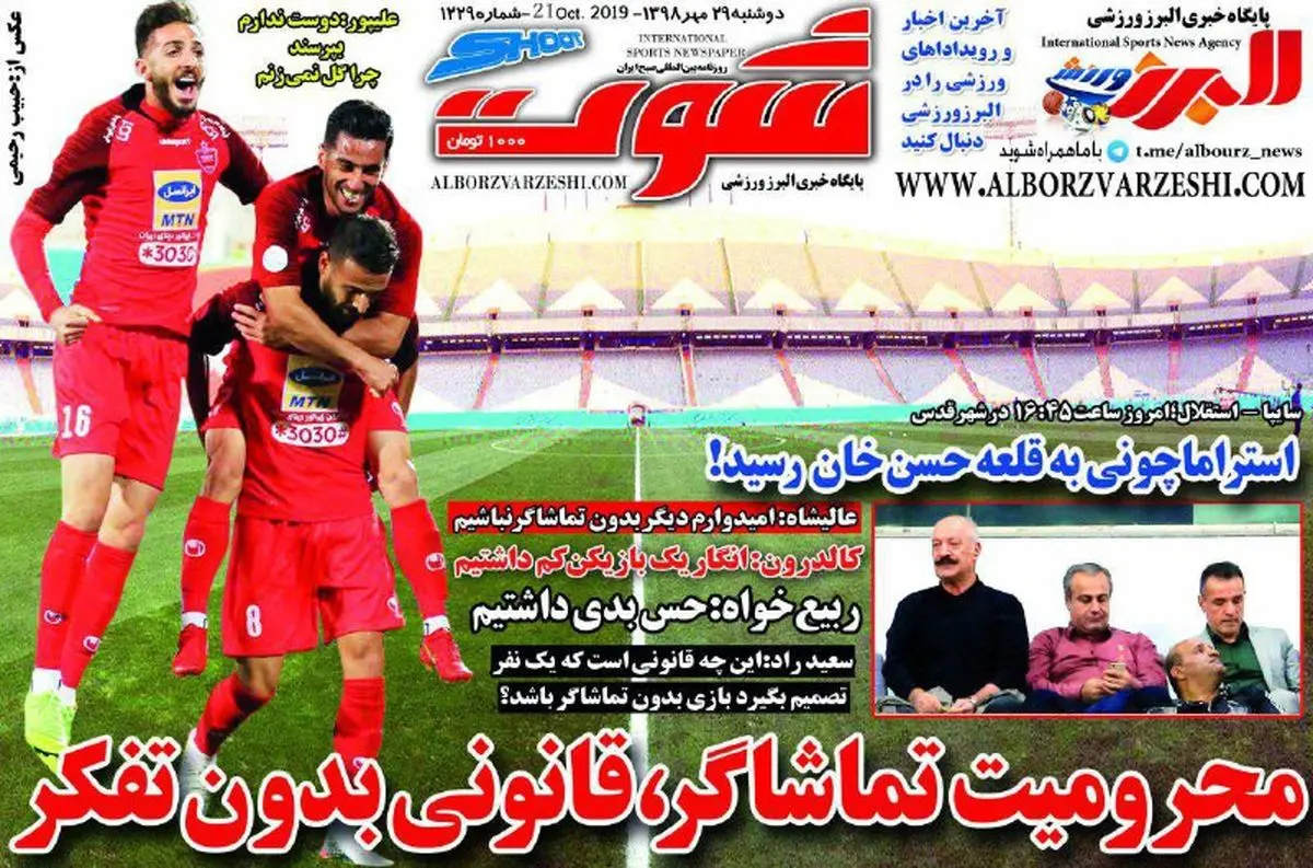 استراماچونی به قلعه حسن خان رسید/ پیشخوان ورزشی