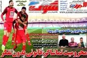  استراماچونی به قلعه حسن خان رسید/ پیشخوان ورزشی