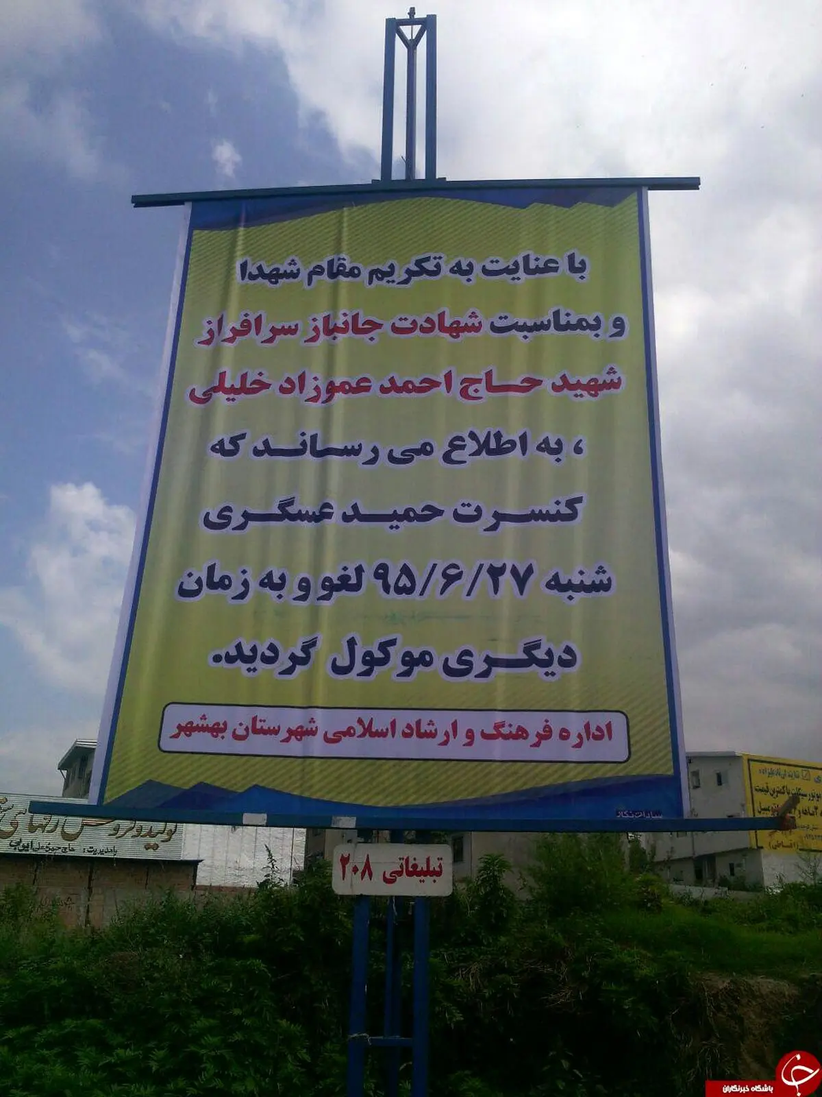 دلایل لغو کنسرت حمید عسگری+ تصاویر