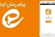 پیام رسان ایتا دچار اختلال شده است