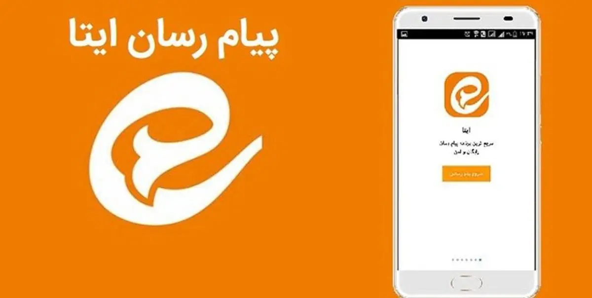 پیام رسان ایتا دچار اختلال شده است