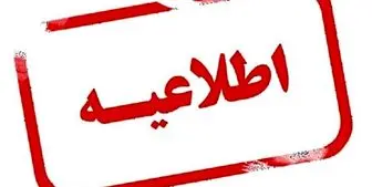 دلیل لغوجشن‌های سالگرد آزادسازی خرمشهر 