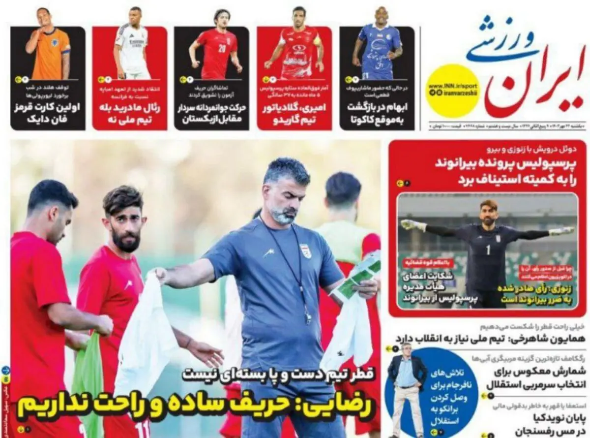 رضایی: حریف ساده و راحت نداریم/ برد پرگل استقلال در بازی تدارکاتی/ پیشخوان