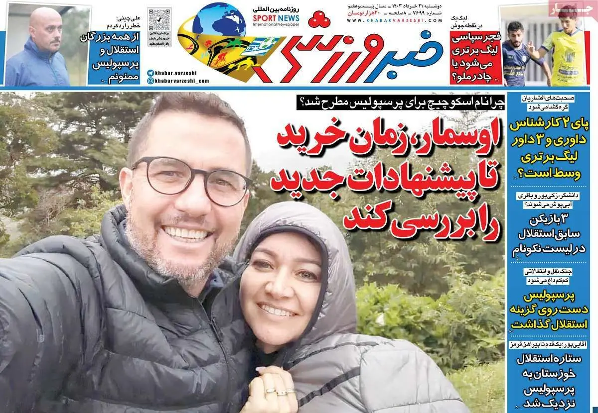 پرسپولیس دست روی گزینه استقلال گذاشت/ نام استقلال تغییر نخواهد کرد/ پیشخوان