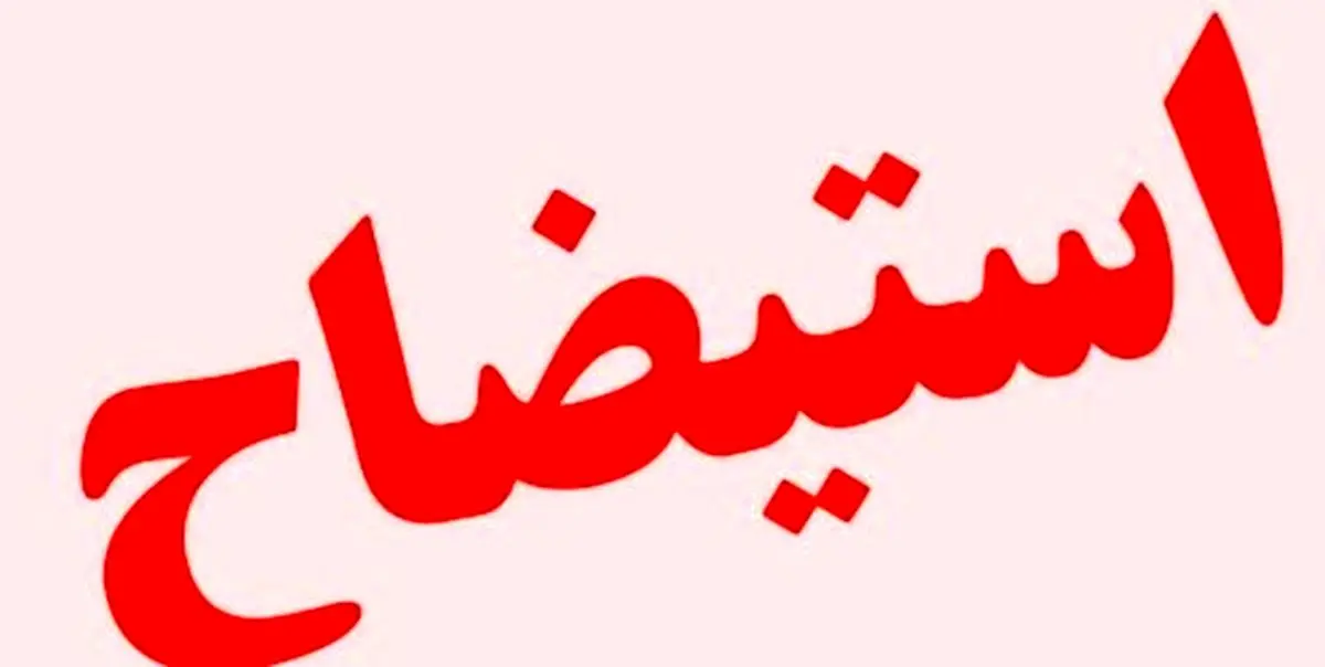 استیضاح فاطمیامین در کمیسیون صنایع مجلس بررسی میشود