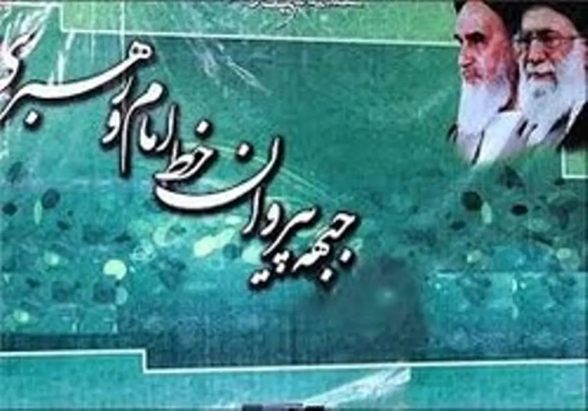 کمیته بانوان ستاد انتخابات جبهه پیروان خط امام و رهبری تشکیل شد