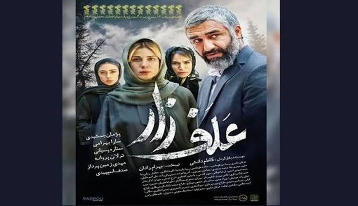 فیلم بهرام رادان 20میلیارد فروخت  
