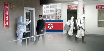 تشدید اقدامات برای جلوگیری از گسترش کرونا در کره شمالی