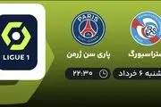 پخش زنده پاری سن ژرمن استراسبورگ 6 خرداد 1402 