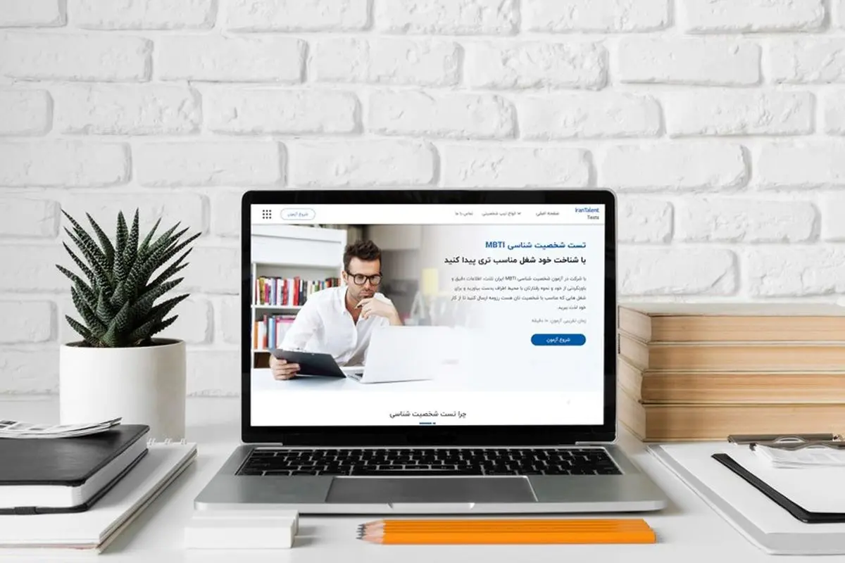 تست شخصیت شناسی ایران تلنت
