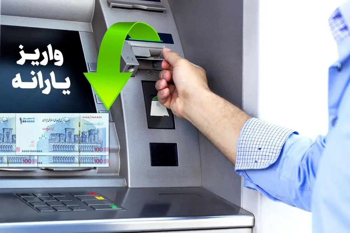 پول در راه است؛ دو تاریخ مهم برای چک کردن حساب