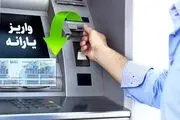 پول در راه است؛ دو تاریخ مهم برای چک کردن حساب 