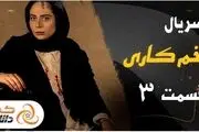 دانلود سریال زخم کاری قسمت سوم با لینک مستقیم

